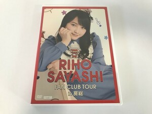 TE452 鞘師里保 / FAN CLUB TOUR in 房総 【DVD】 915