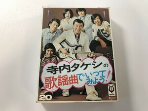 TE513 寺内タケシ / 寺内タケシの歌謡曲でいってみよう! 8トラックテープ 919