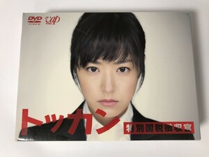 TG596 トッカン 特別国税徴収官 DVD-BOX 【DVD】 0202