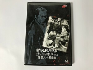 TG660 ○秘必殺現代版 主水の子孫が京都に現れた 仕事人VS暴走族 藤田まこと 三田村邦彦 他 【DVD】 0206