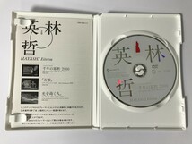 TG724 林英哲 / 千年の寡黙2000 ベルリン・ライブ 他 3本セット 【DVD】 0211_画像5