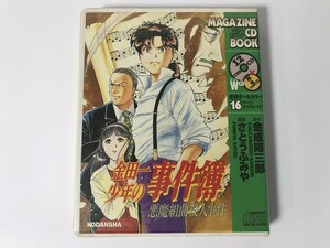 TG788 マガジンCDブック 金田一少年の事件簿 / 悪魔組曲殺人事件 EXTRA CD付(8㎝シングル) 【CD】 0211