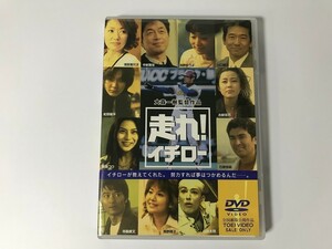 TG802 走れ!イチロー 中村雅俊/浅野ゆう子 他 【DVD】 0209