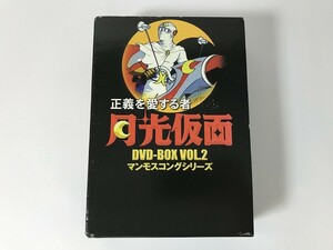 TG845 正義を愛する者月光仮面 DVD-BOX Vol.2 【DVD】 0209