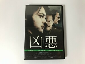 TG882 凶悪 山田孝之/ピエール瀧/リリー・フランキー 他 【DVD】 0209
