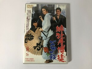 TG887 緋牡丹博徒 一宿一飯 藤純子/若山富三郎/鶴田浩二 【DVD】 0209