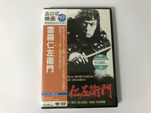 TG918 未開封 松竹DVDコレクション あの頃映画 雲霧仁左衛門 【DVD】 0211