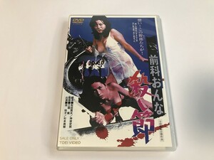 TG297 前科おんな殺し節 池玲子/杉本美樹 他 【DVD】 215