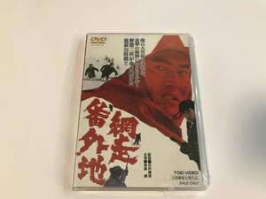 TG298 未開封 網走番外地 高倉健/南原宏治 他 【DVD】 215