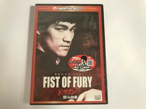 TG310 unopened FIST OF FURY Dragon ... iron . digital *li master version [DVD] 216