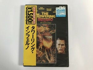 TG326 未開封 タワーリング・インフェルノ 【DVD】 216