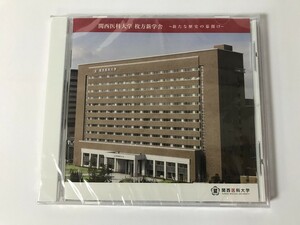 TH052 未開封 関西医科大学 枚方新学舎 ~新たな歴史の幕開け~ 【DVD】 0222