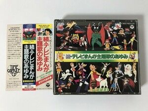 TH530 加世田直人 / 桜井妙子 / スリーグレイセス 他 / 続・テレビまんが主題歌のあゆみ 【CD】 0225