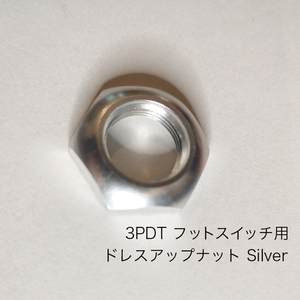 フットスイッチ　ドレスアップナット　Silver 銀