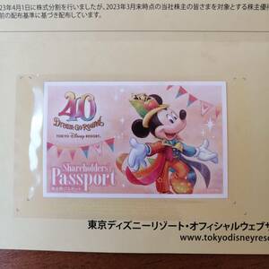 東京ディズニーリゾート 株主用パスポート チケット 1枚 TDL TDS ディズニーシー ディズニーランド 有効期限2024.06.30 未使用