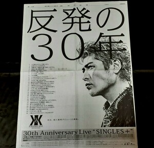 ☆775) 吉川晃司 本日 デビュー30周年 LIVE 全面広告 2014年 2.1 新聞記事切り抜きレア資料当時物入手困難CD告知ライブ KOJI KIKKAWA CZ11