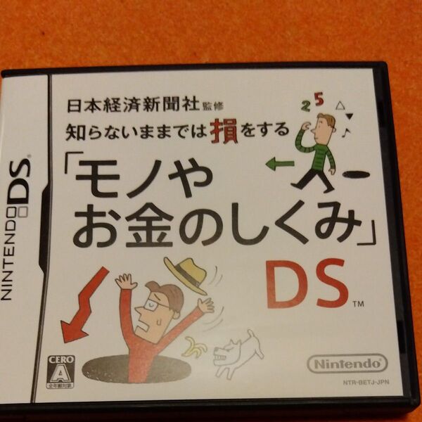 【DS】 日本経済新聞社監修 知らないままでは損をする「モノやお金のしくみ」DS