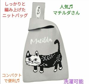 トートバッグ　サブバッグ　ねこまるけ　マチルダ　クスグル　猫　ねこ　ネコ　クスグルジャパン　ニットバッグ