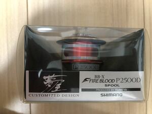 シマノ 夢屋 BB-X FIRE BLOOD P2500D SPOOL ( ファイヤブラッド スプール 適応機種:06bb-x、テクニウム デスピナ ラリッサの 4000 5000 )