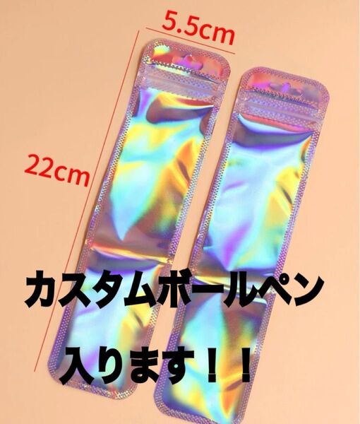 カスタムボールペンが入るラッピング袋50枚セット