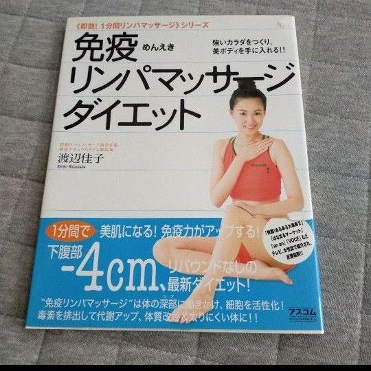免疫リンパマッサージダイエット リンパ流し ダイエット 免疫 小顔