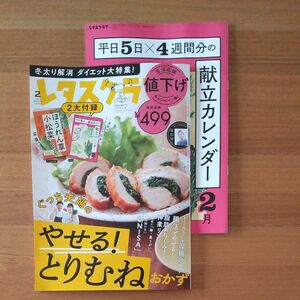 レタスクラブ　2024年2月号　