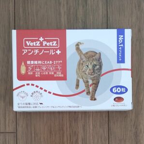【新品】アンチノールプラス 猫用60粒　サプリメント　未開封　正規品
