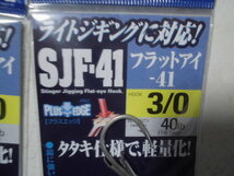 未使用3袋 オーナーカルティバSJF-41 3/0 送料94円 OWNER CULTIVA ジギングアシストフック フラットアイ_画像3