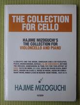 溝口肇　チェロ・コレクション　ピアノ伴奏冊子付き　全20曲　世界の車窓から　♪良好♪ 送料185円_画像1