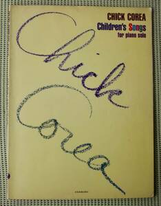 チック・コリア チルドレン・ソング　Chick Corea Children's Songs ピアノスコア ピアノ・ソロ　送料185円