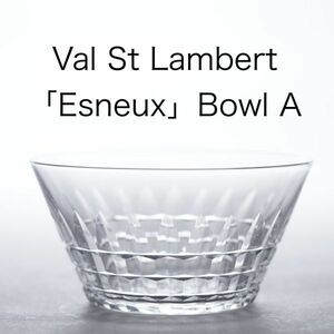 アンティーク ヴァルサンランベール ハンドカットボウル A　( val st lambert , esneux , クリスタル , バカラ )