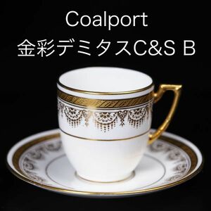 コールポート 金彩装飾文 デミタス カップ＆ソーサー B　( coalport , イギリス )