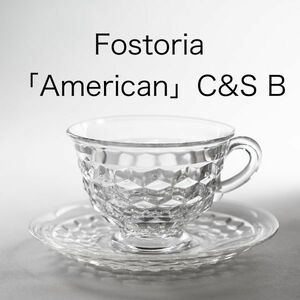 フォストリア アメリカン カップ＆ソーサー B（ Fostoria , American , アメリカ )