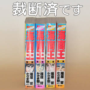 雁屋哲　かざま鋭二　海商王　ワイド版　全4巻　自炊用裁断済