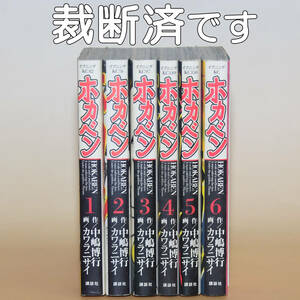 「ホカベン」 全6巻　中嶋博行 カワラニサイ 自炊用裁断済