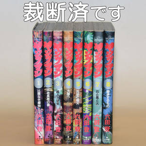 六田登「ヤングマン」 全8巻　自炊用裁断済
