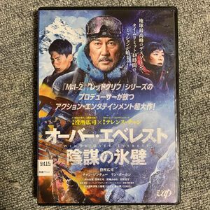 オーバー・エベレスト　陰謀の氷壁　DVD レンタル落ち　新品ケースに交換済み