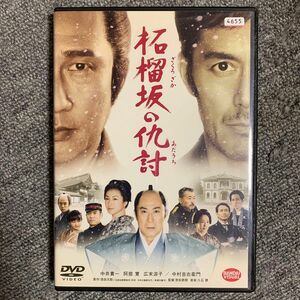 柘榴坂の仇討 DVD レンタル落ち 新品ケースに交換済み