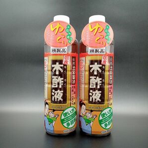 日本漢方研究所 木酢液 550ml 2本セット まとめ売