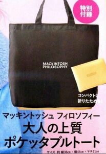 LEE1、2月合併号　特別付録　MACKINTOSH PHILOSOPHY 大人の上質　ポケッタブルトート