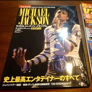 マイケル・ジャクソン メモリアル◆日経エンタテインメント臨時増刊2009.09◆ 送料無料即決