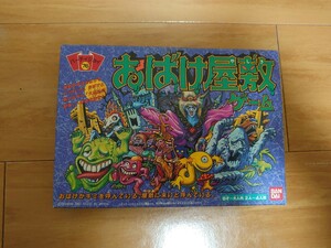 【送料込】【未使用品】パーティージョイ76 おばけ屋敷ゲーム　※サイコロのみ欠品