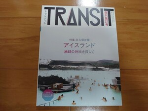 【送料込】TRANSIT トランジット37号 アイスランド 地球の神秘を探して