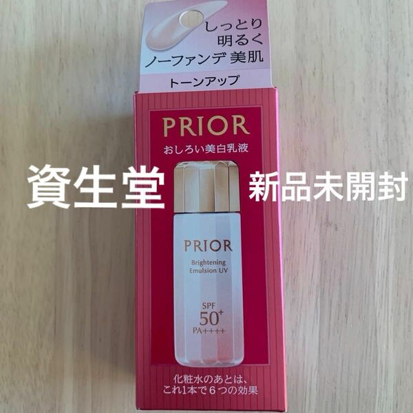 【プリオール 高保湿 おしろい美白乳液】SPF+ PA ++++ トーンアップ しっとり明るくノーファンデ 33ml 医薬部外品