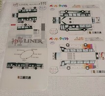 ◆新品 未使用　ファイル　三重交通　バス　神都　ペーパークラフト　いすゞ　自動車　ハイブリッド　セット　玩具　非売品　まとめて_画像1