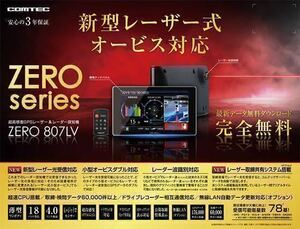 【送料無料 1円～売切り】リコール対策実施済み！コムテックZERO807LV GPSレーザー&レーダー探知機&OBD2アダプター&無線LANカード/ 作動OK!