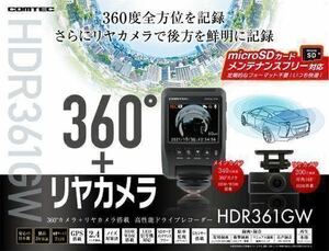 【送料無料！１円～売切り】コムテックHDR-361GW前後2カメラドライブレコーダー/360°カメラ搭載/駐車監視録画直配線コード仕様/ 作動OK ! 