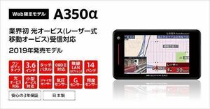 【送料無料 1円～売切り】ユピテル A350α GPS内蔵レーザー&レーダー探知機&無線LANカード/3.6インチワイド液晶画面/ 作動OK！