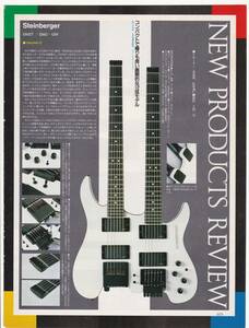 切り抜き #スタインバーガー 製品レビュー #ギターマガジン 1988～90年頃 #Guitar Magazine #STEINBERGER