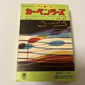 【国内盤洋楽カセットテープ】カーペンターズ／パッセージ／1977年当時物／歌詞カード付き／カセットテープ、 CD多数出品中